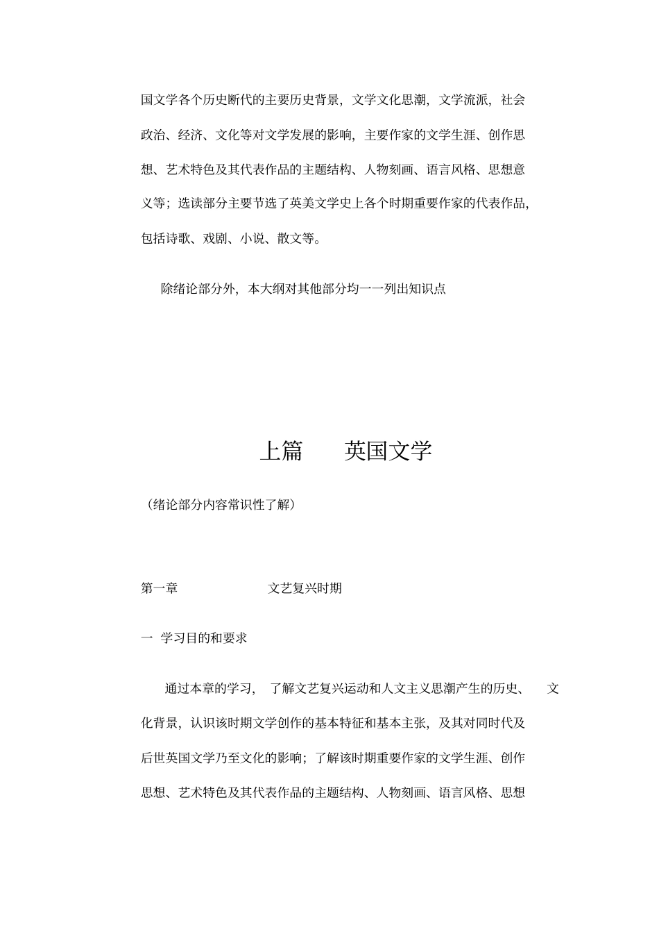 英美文学导论_第2页