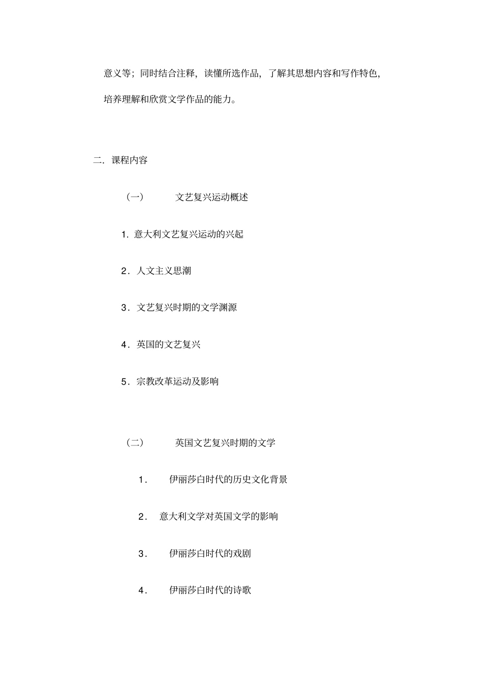 英美文学导论_第3页