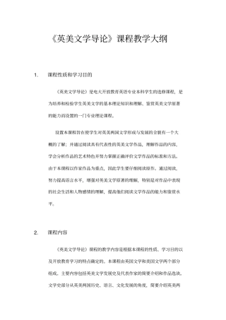 英美文学导论