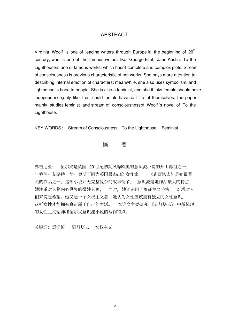 英美文学论文___到灯塔去_第2页