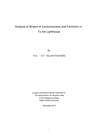 英美文学论文___到灯塔去