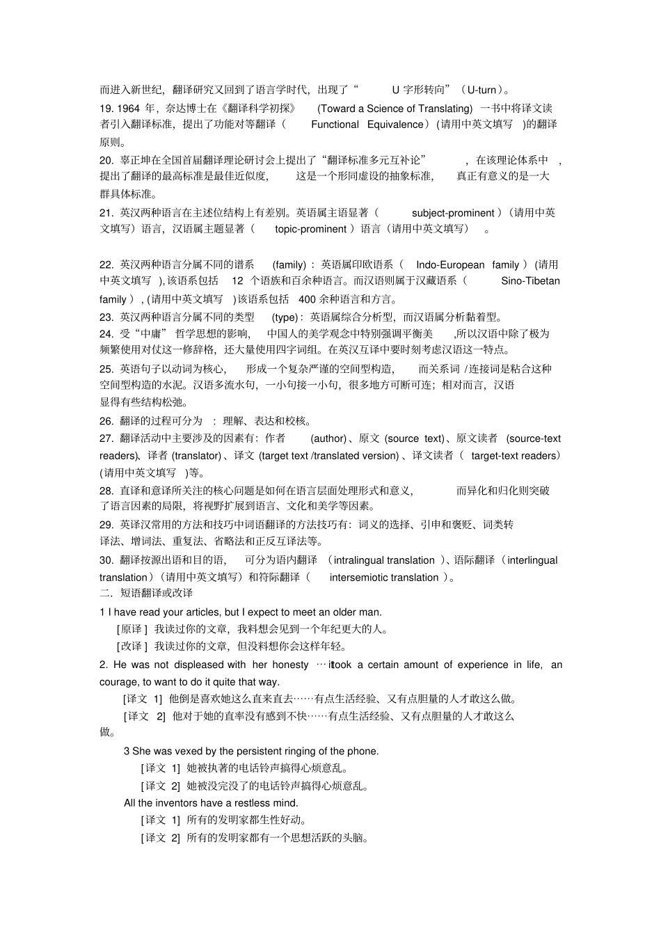英汉翻译考试题_第2页