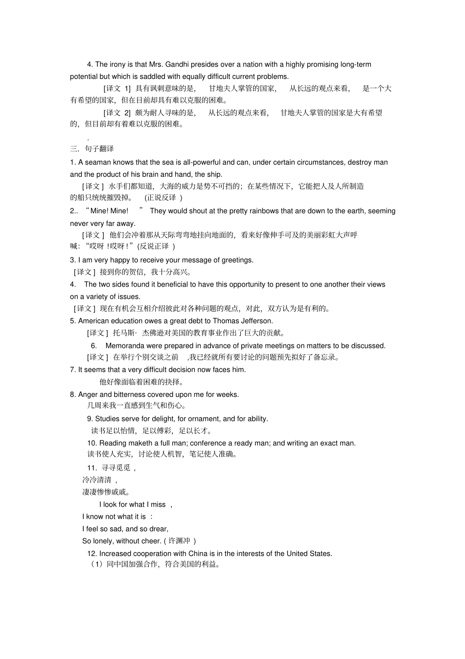 英汉翻译考试题_第3页