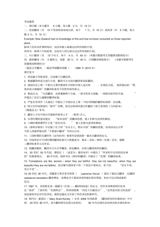 英汉翻译考试题