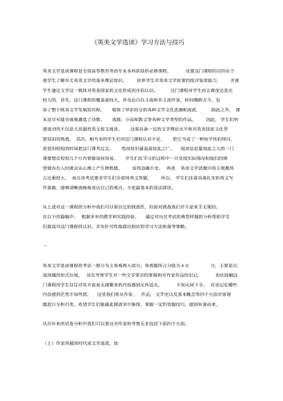 英美文学选读学习方法与技巧