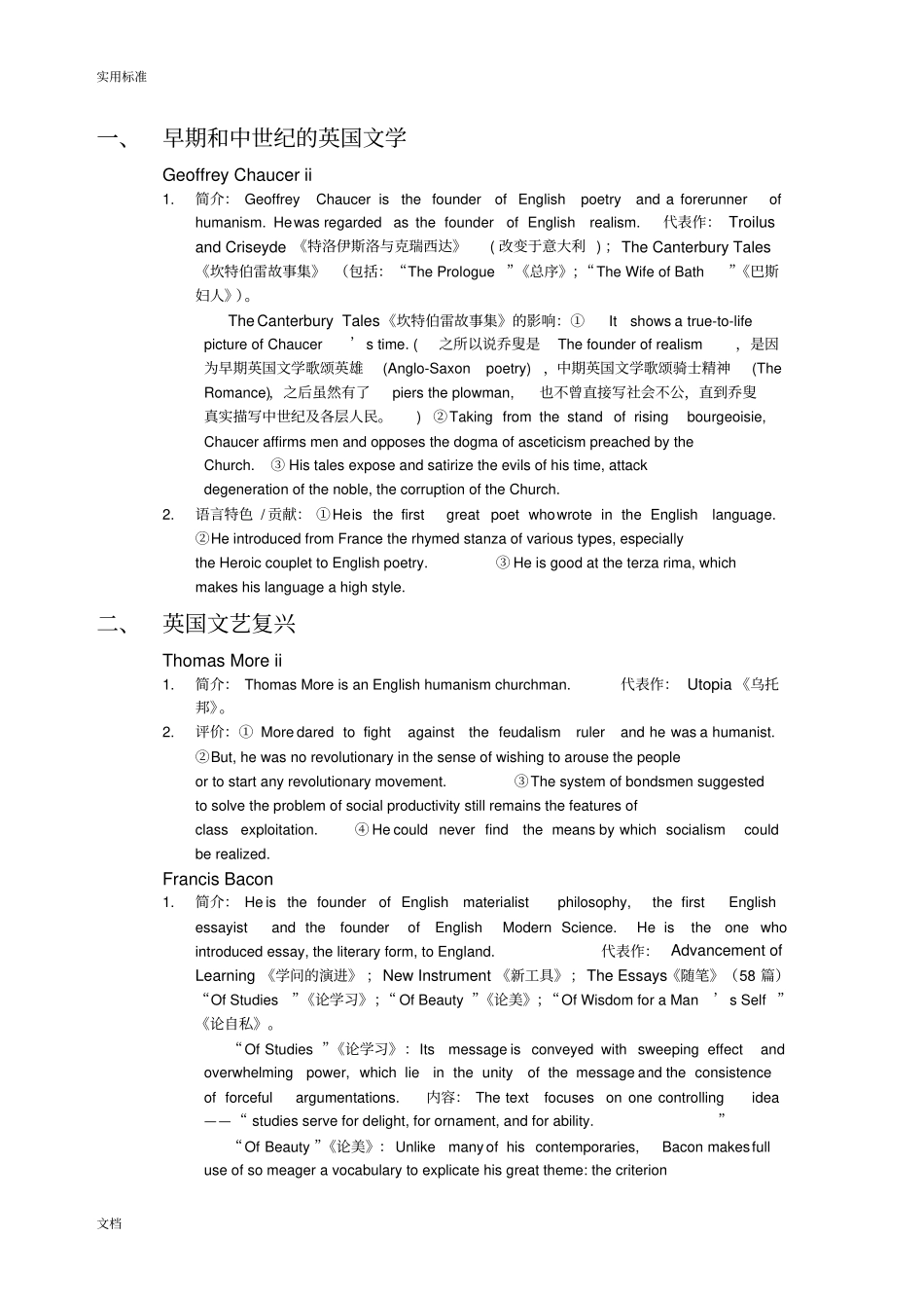 英美文学重点作者汇总情况_第1页