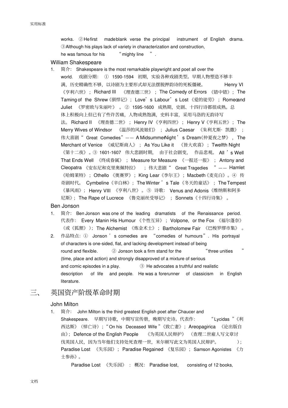英美文学重点作者汇总情况_第3页