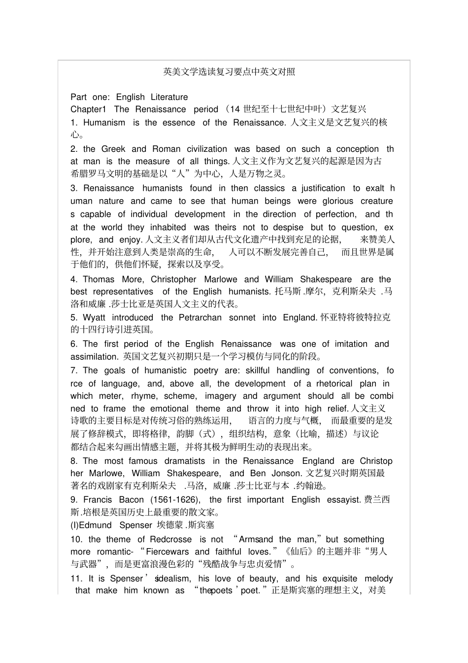 英美文学选读复习要点中英文对照_第1页