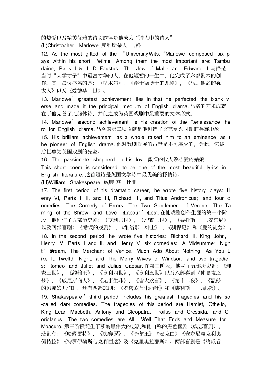 英美文学选读复习要点中英文对照_第2页