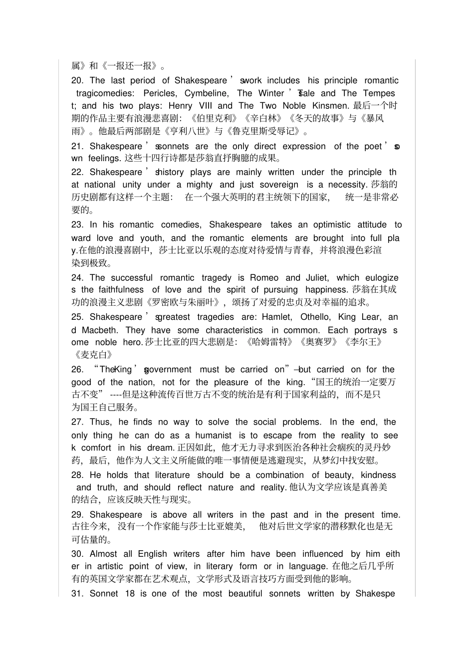 英美文学选读复习要点中英文对照_第3页