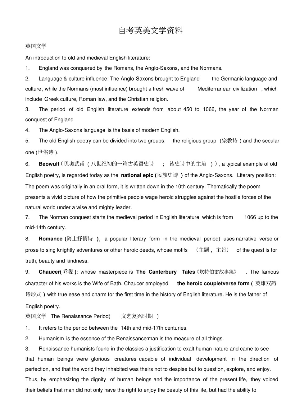 英美文学_概括版__第1页