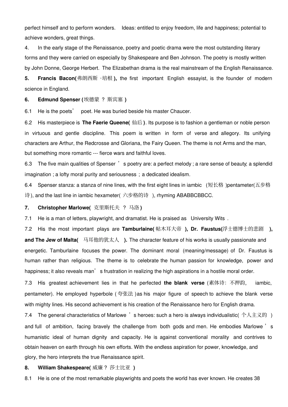 英美文学_概括版__第2页