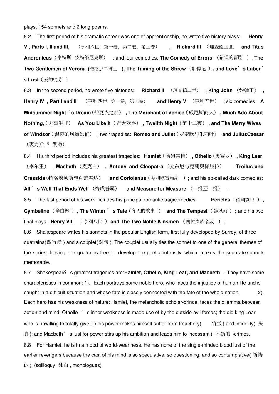 英美文学_概括版__第3页