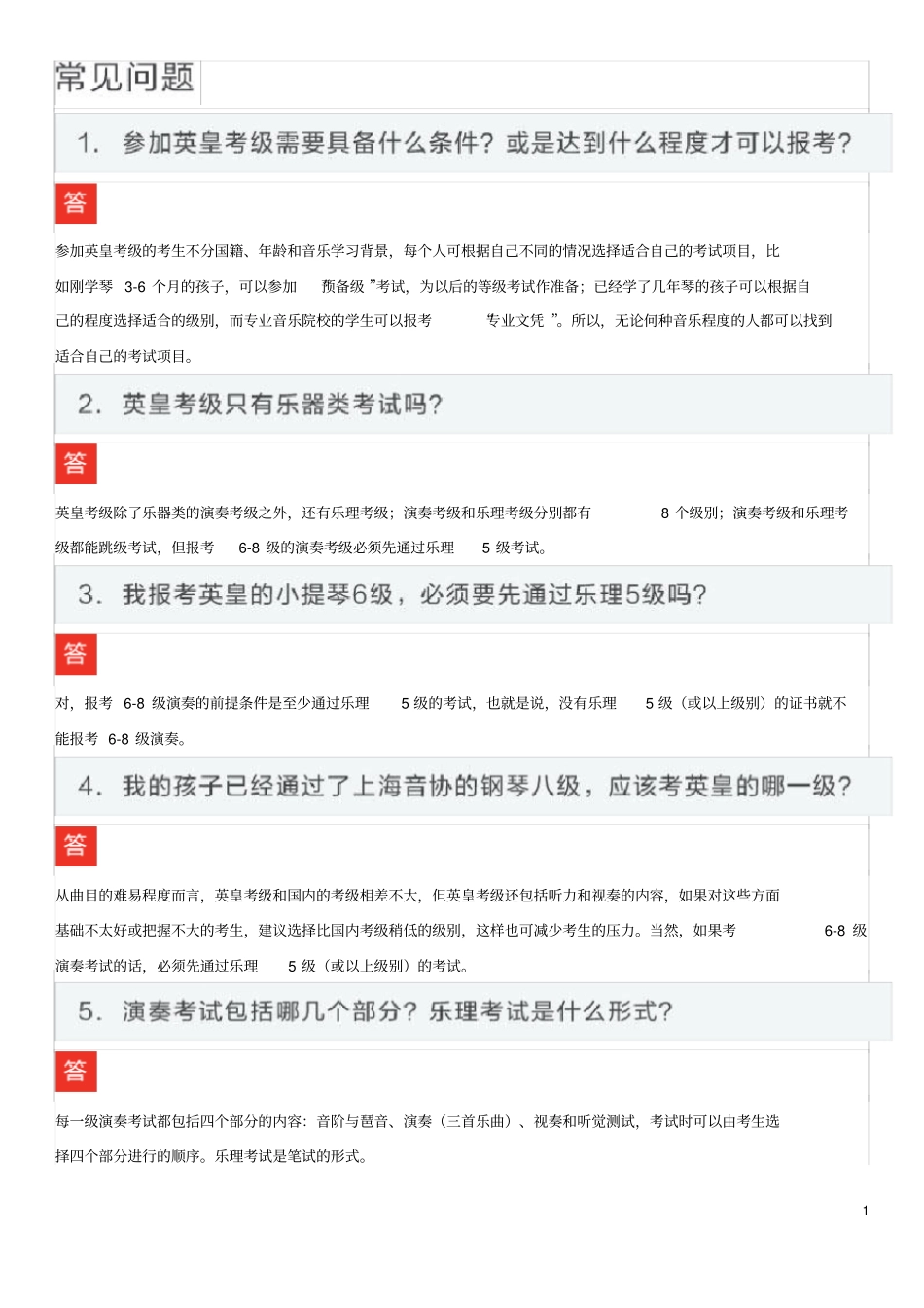英皇考级常见问题_第1页