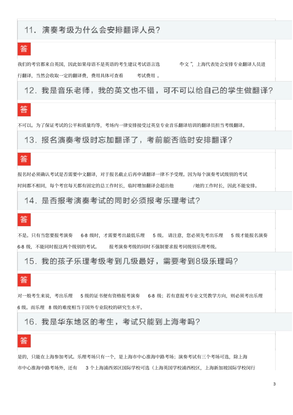 英皇考级常见问题_第3页