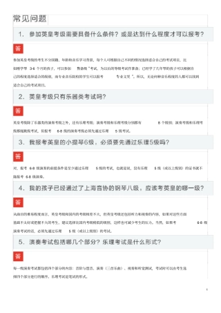 英皇考级常见问题