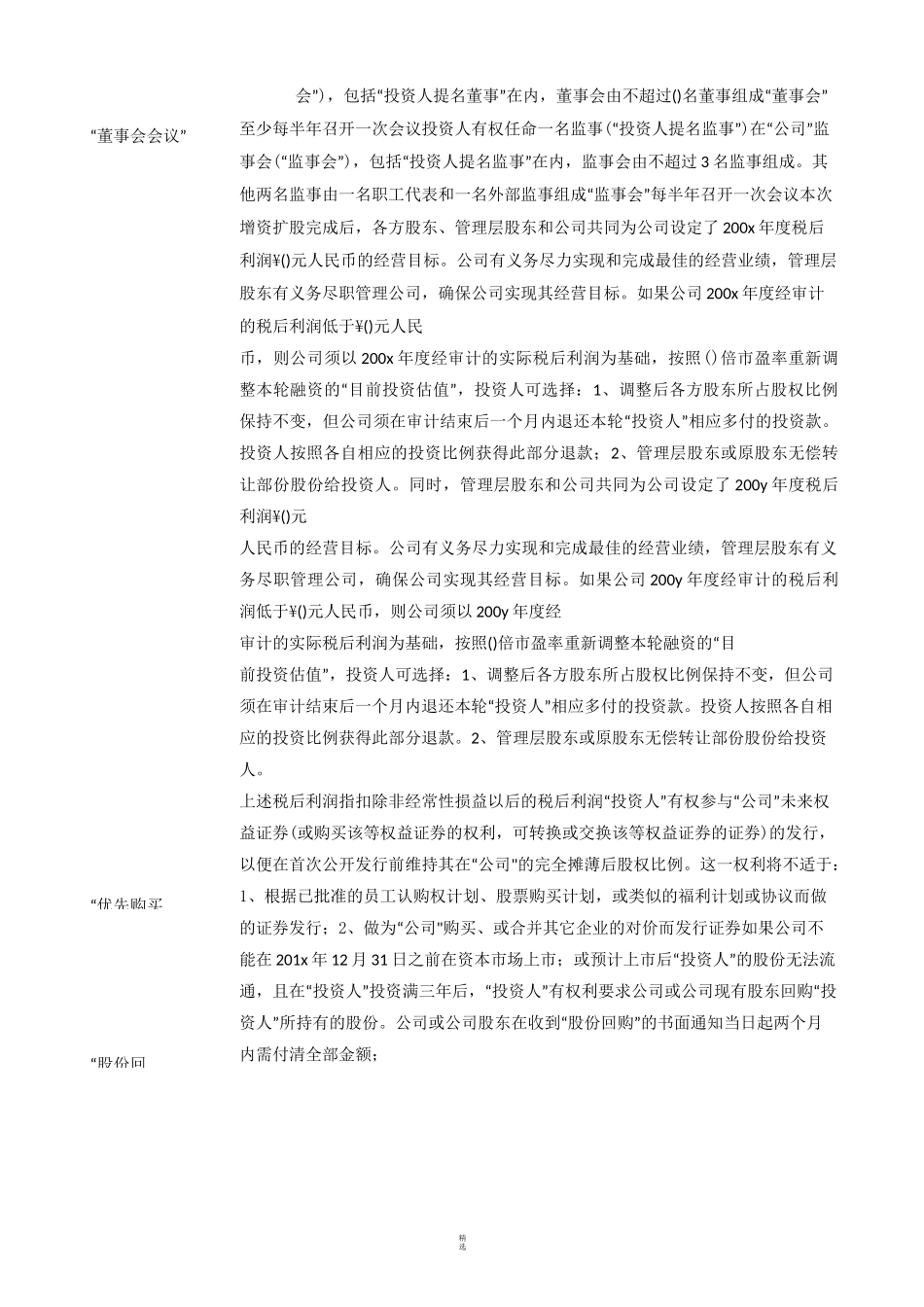 投资条款清单Term-Sheet-中文版_第2页