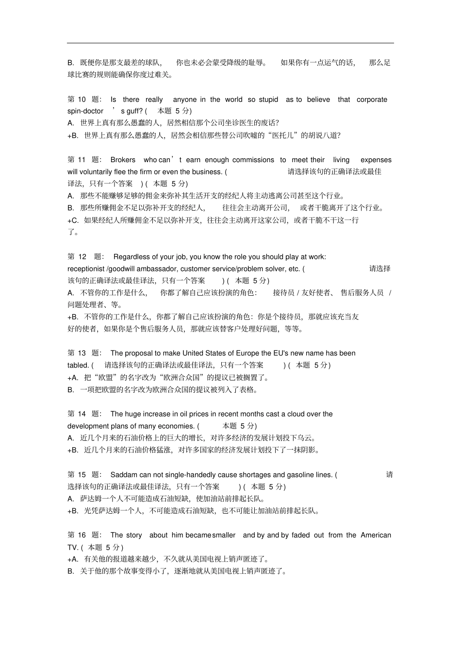 英汉翻译期中考试题正式_第2页