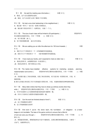 英汉翻译期中考试题正式