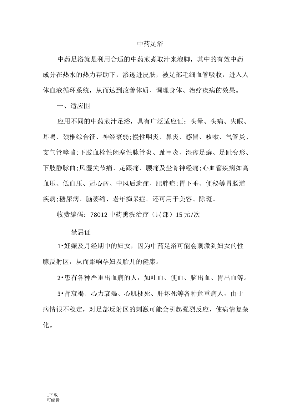 中药足浴操作流程_第1页