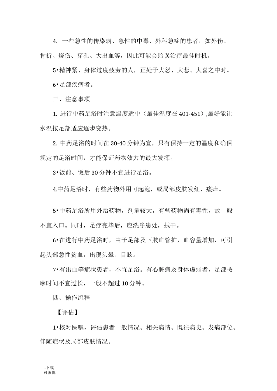 中药足浴操作流程_第2页