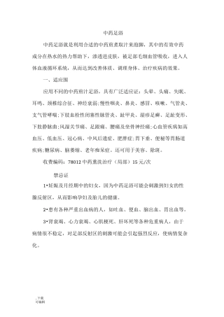 中药足浴操作流程