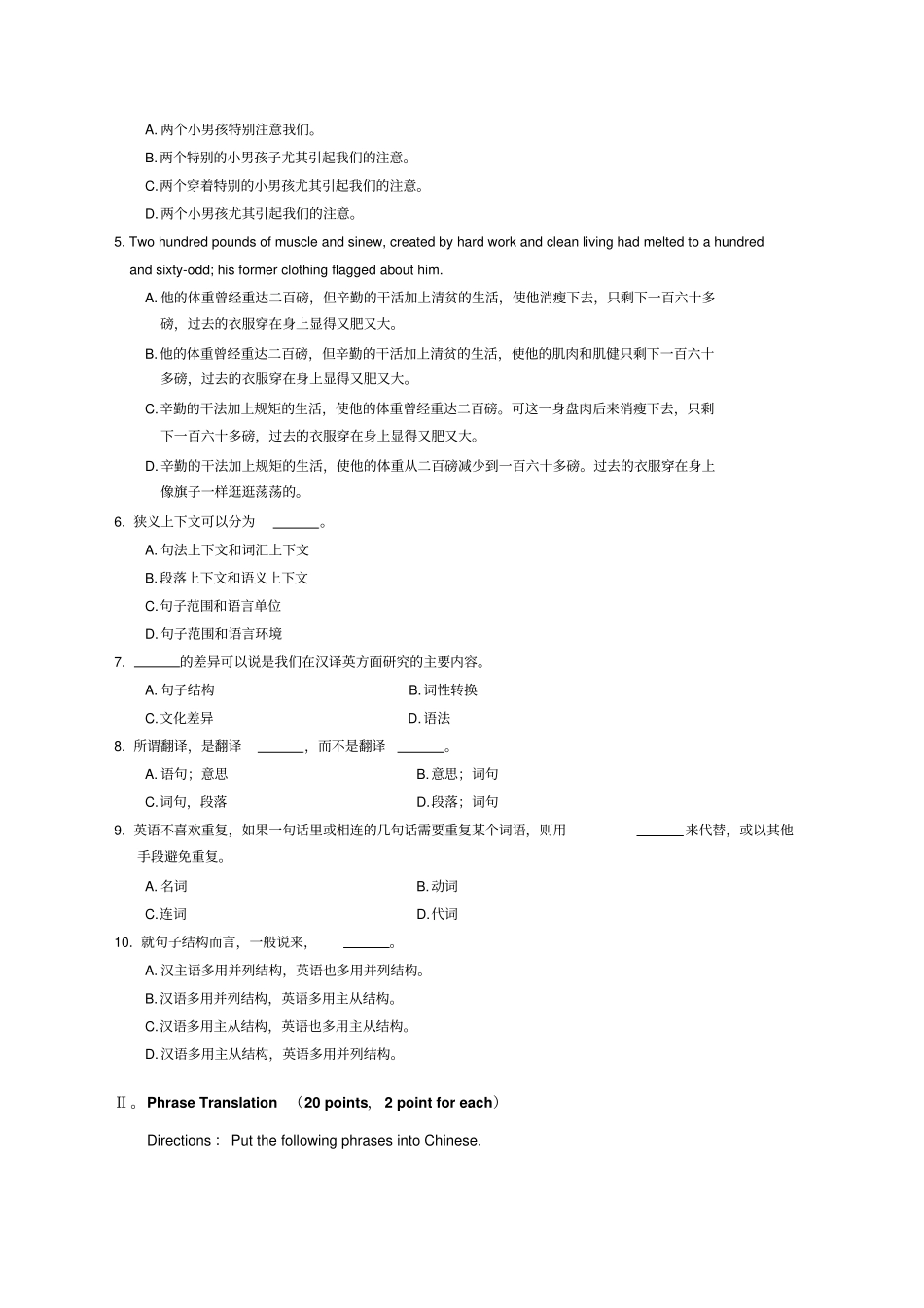 英译汉试题A卷_第2页