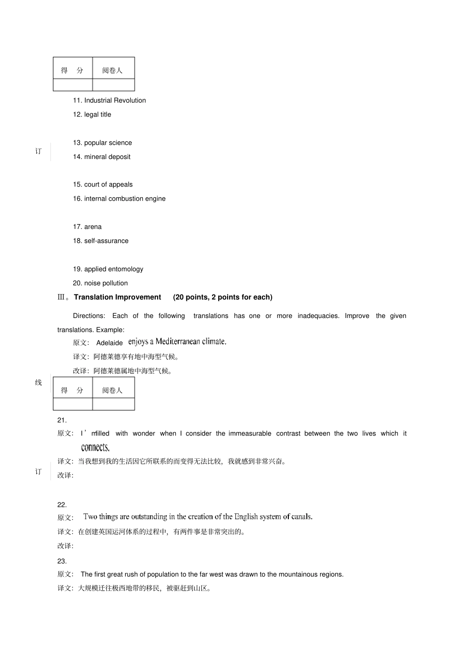 英译汉试题A卷_第3页
