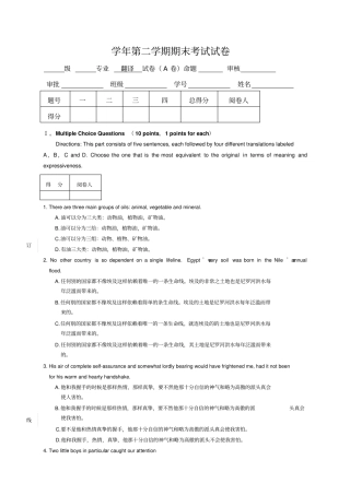 英译汉试题A卷