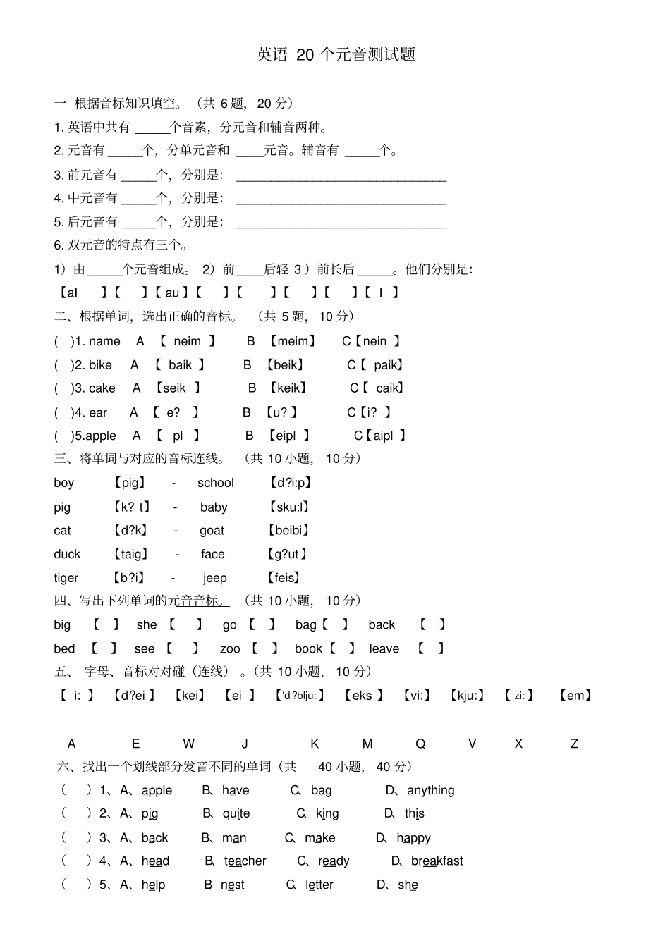 英语20个元音测试题_第1页