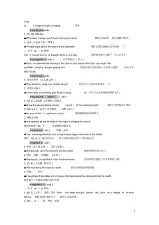 英语,常用动词,辨析,bring,短语,例句,高考