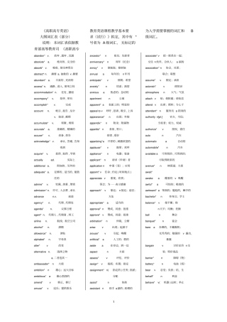 英语AB级大纲词汇表