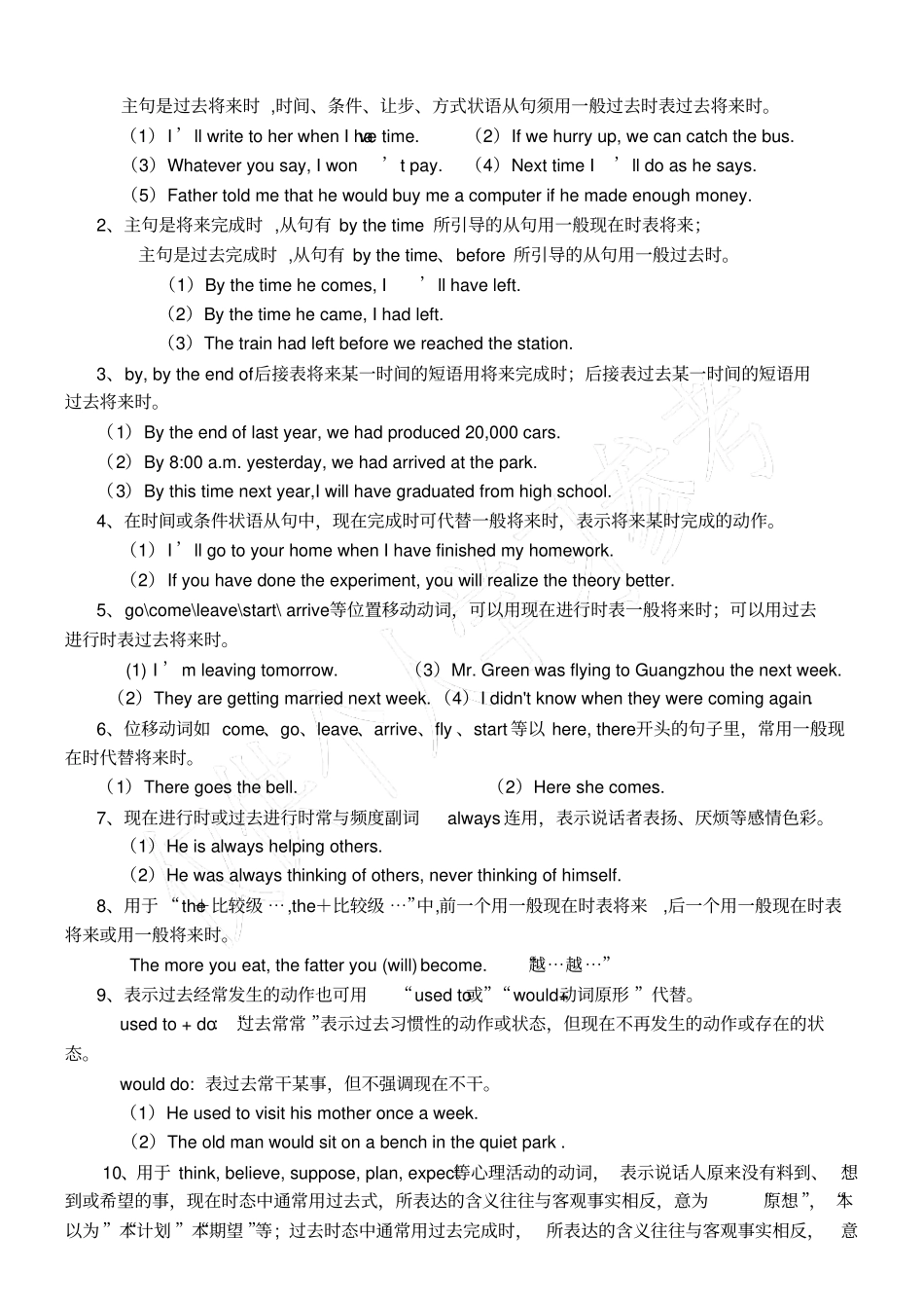 英语9种时态对比_第3页