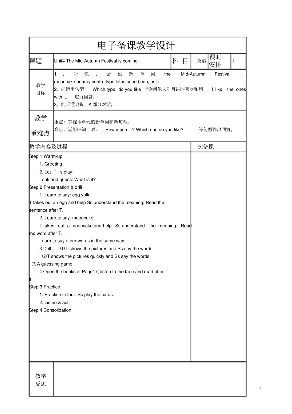 英语Unit4TheMid-AutumnFestivaliscoming_第1页