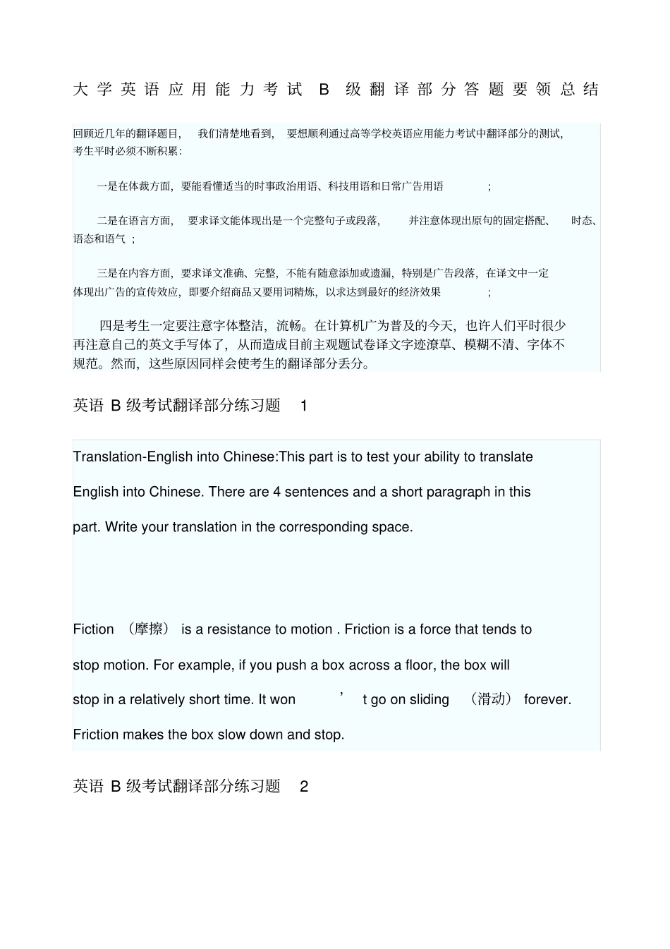 英语B级考试翻译部分练习_第1页