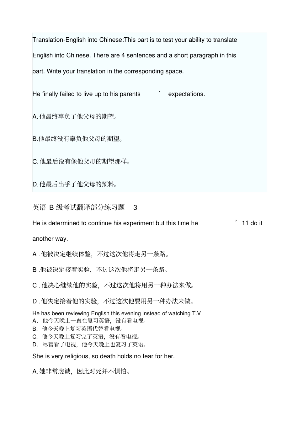 英语B级考试翻译部分练习_第2页