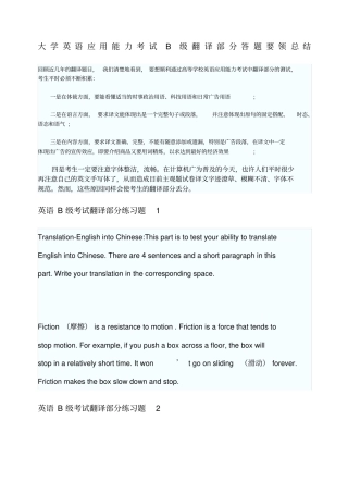 英语B级考试翻译部分练习