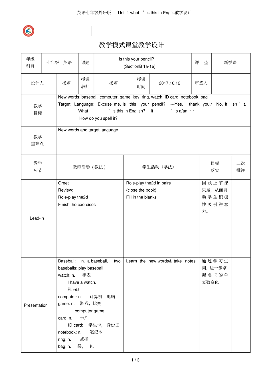 英语七年级外研版Unit1what’sthisinEnglish教学设计_第1页