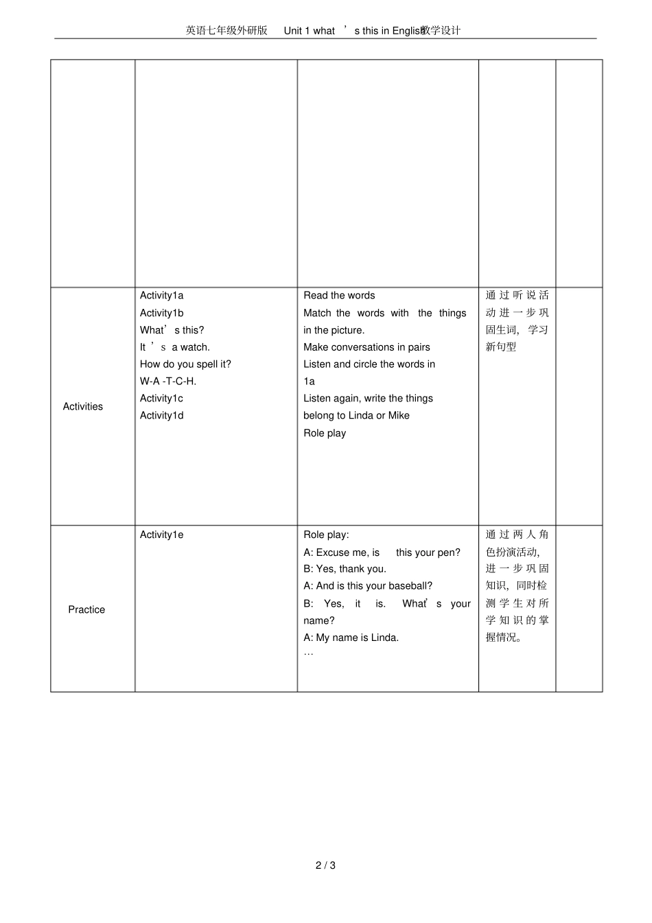 英语七年级外研版Unit1what’sthisinEnglish教学设计_第2页
