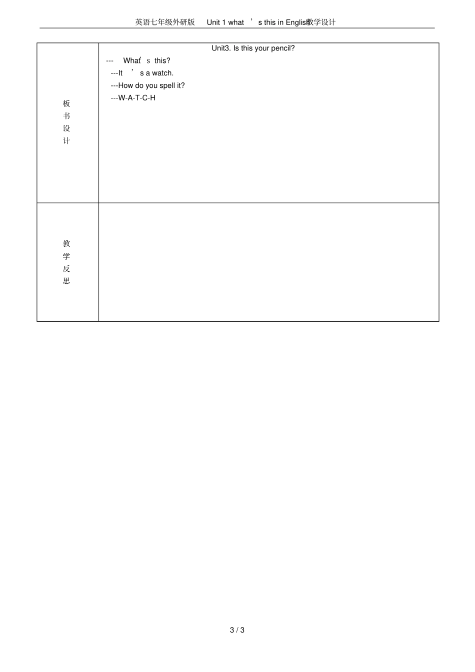 英语七年级外研版Unit1what’sthisinEnglish教学设计_第3页
