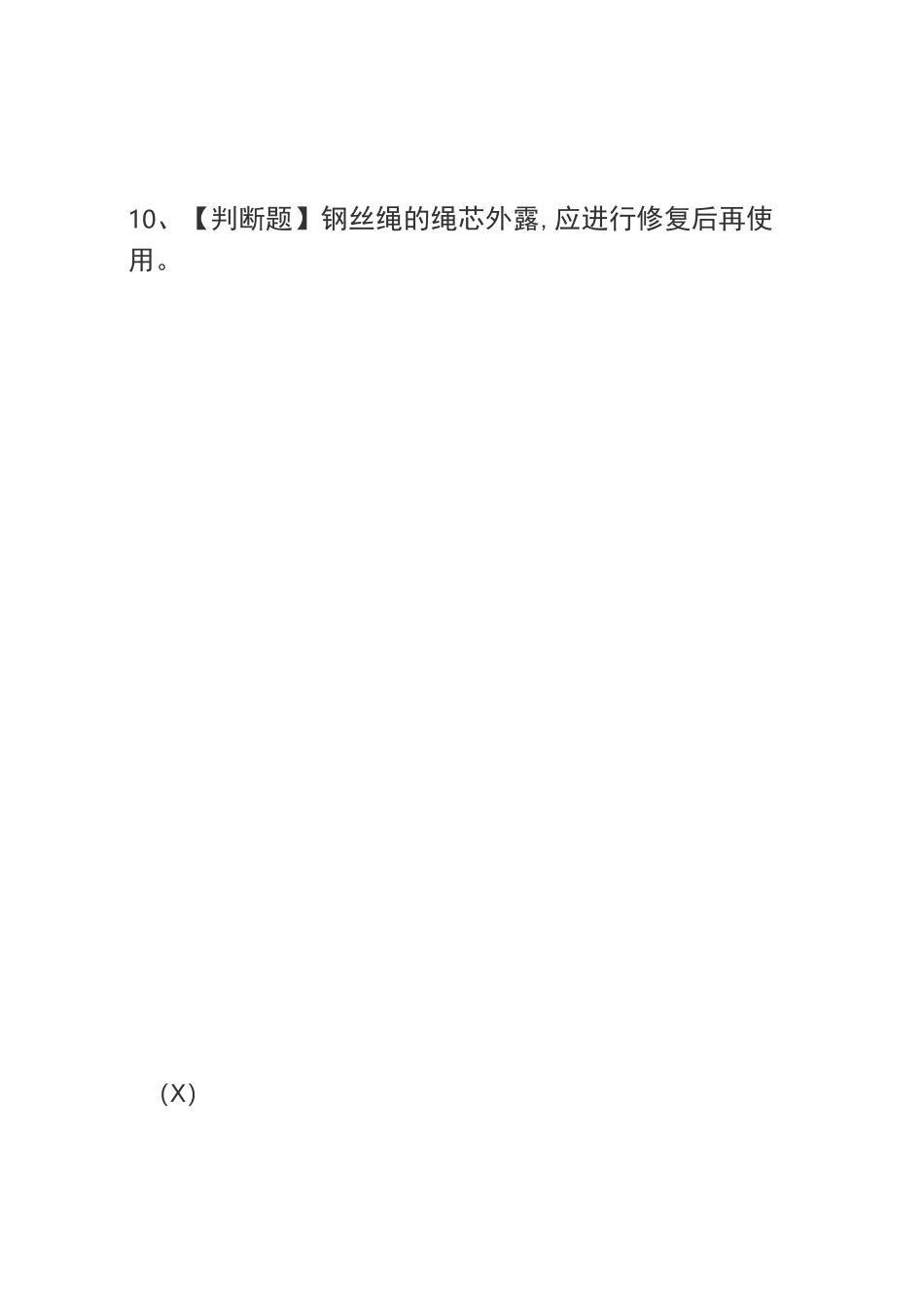 2020登高架设作业考试题库及登高架设实操考试_第2页