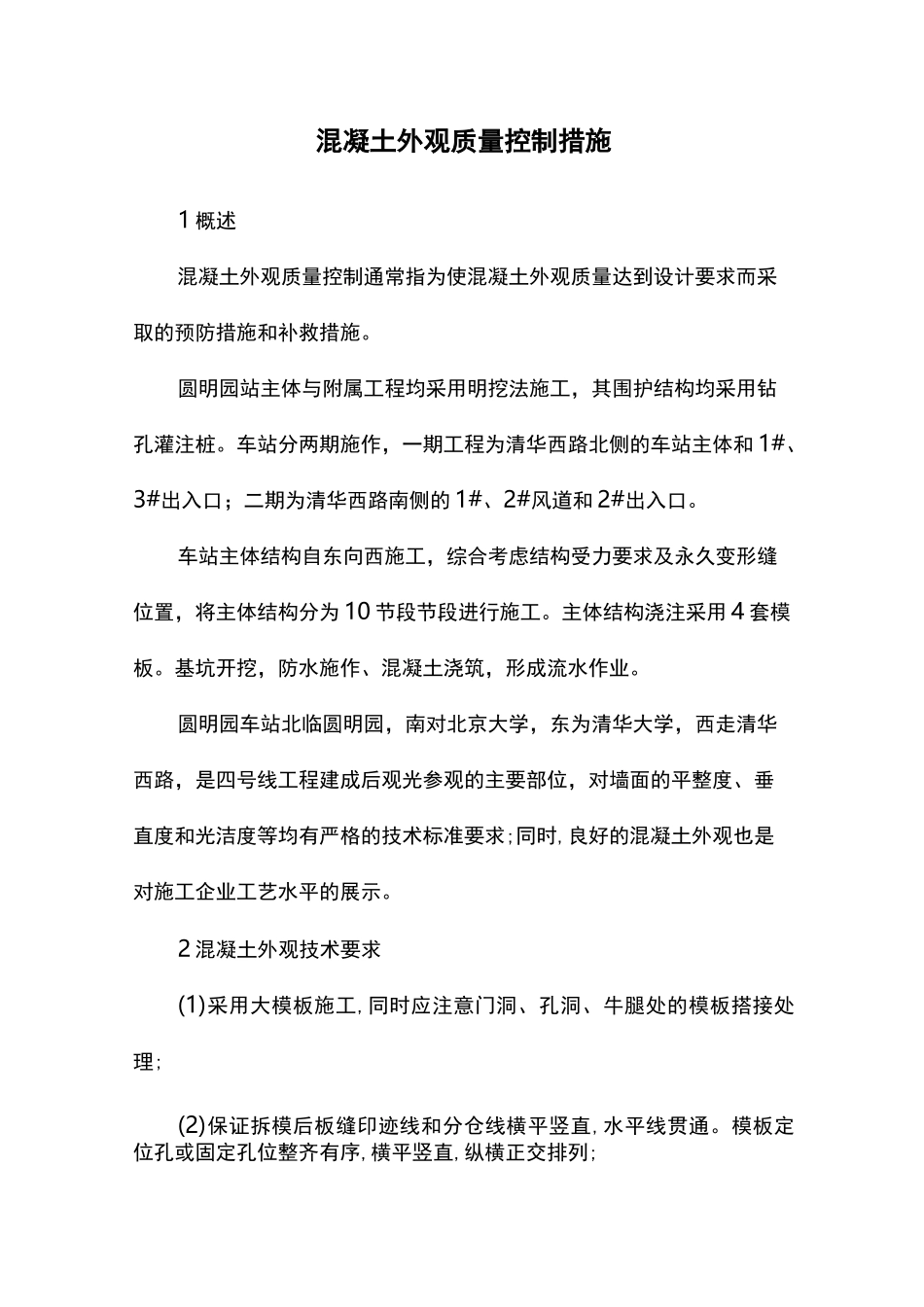 砼外观质量控制措施_第1页