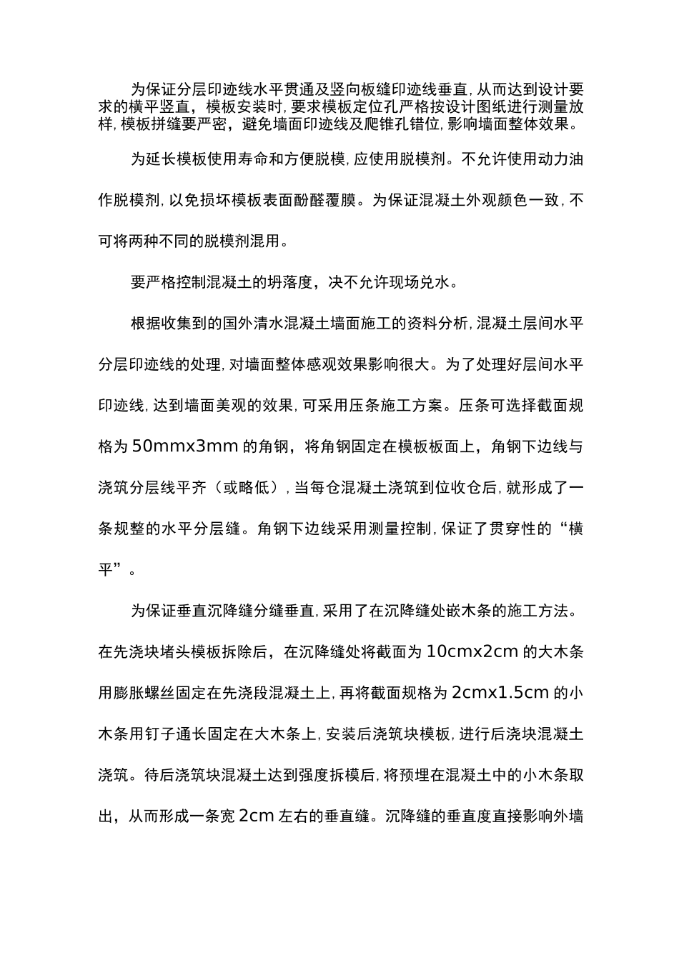 砼外观质量控制措施_第3页