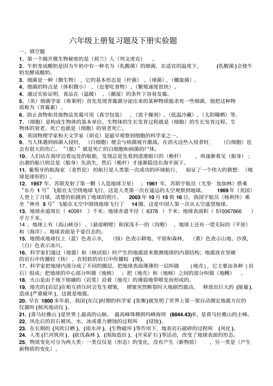 英语上册归类复习题_第1页