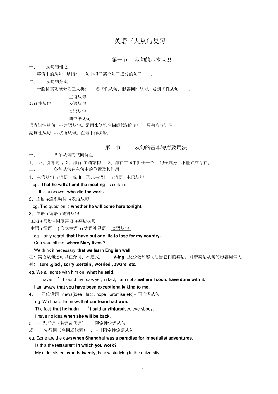 英语三大从句对比复习_第1页