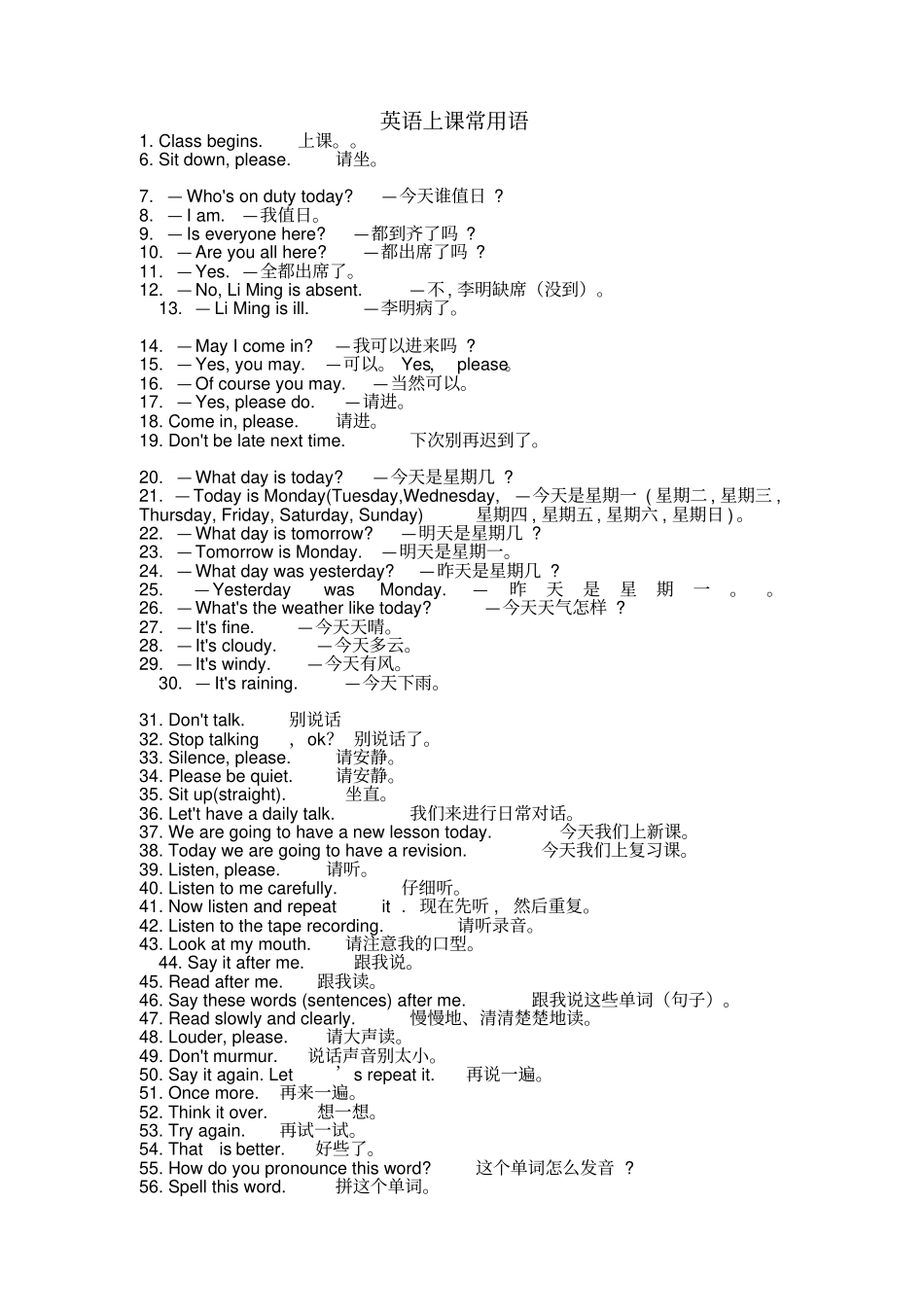 英语上课用语_第1页