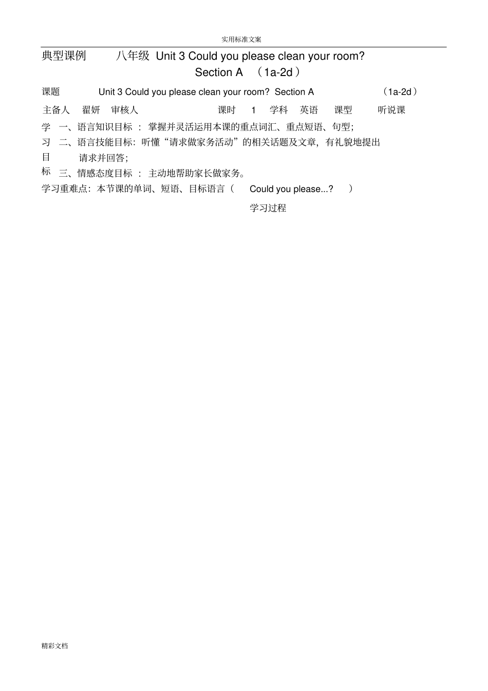 英语6种课型模式_第1页