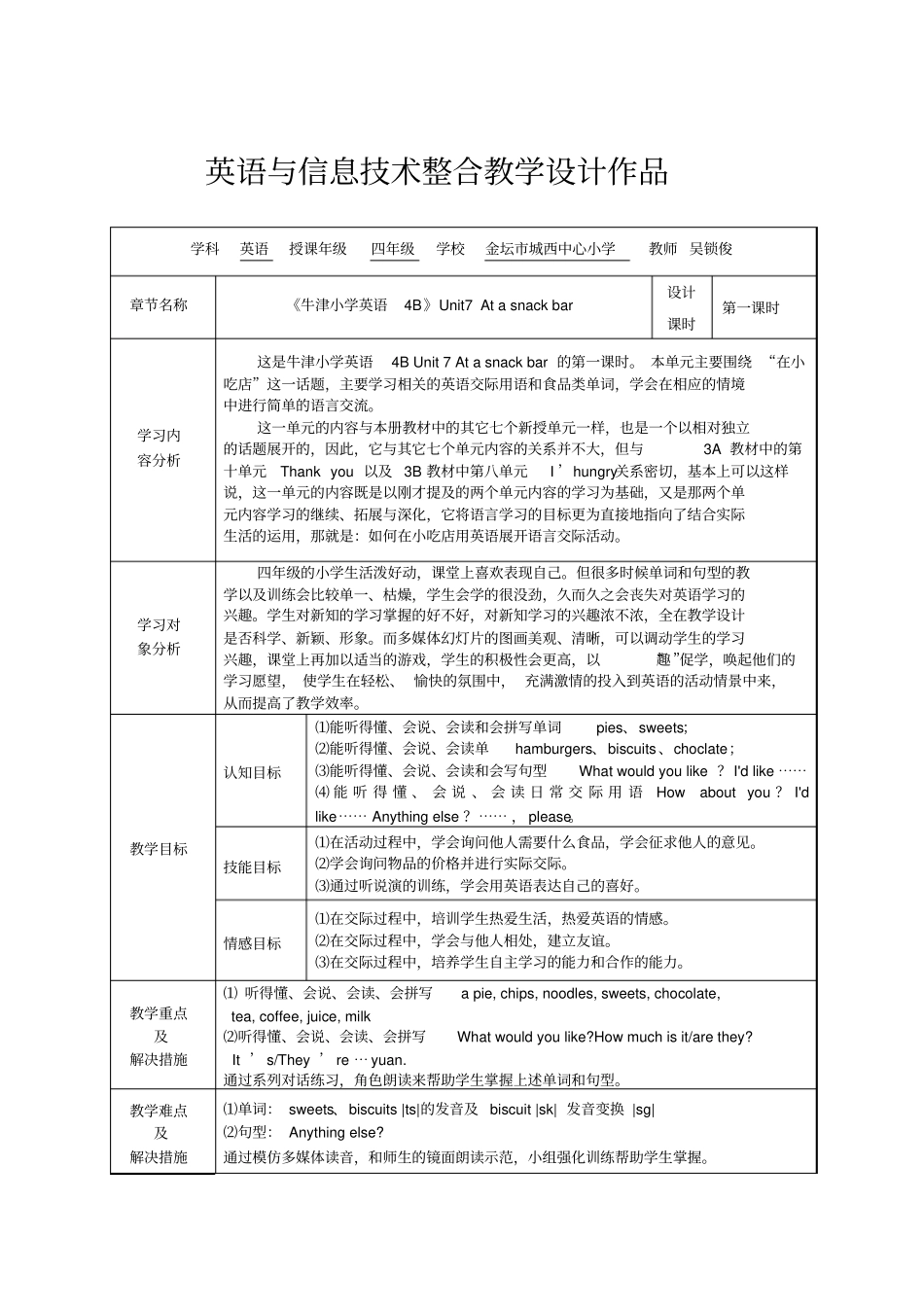 英语与信息技术整合教学设计作品_第1页