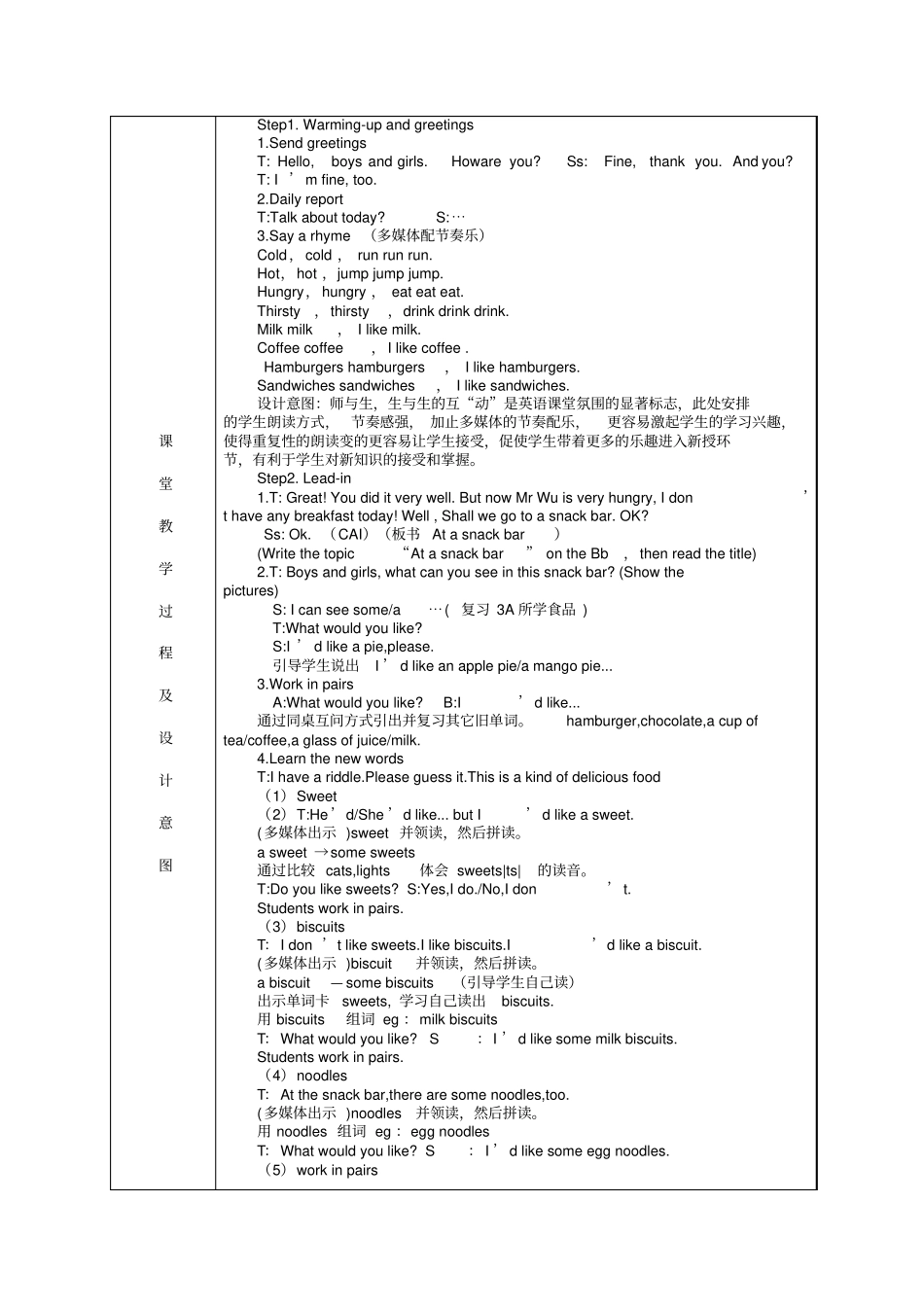 英语与信息技术整合教学设计作品_第2页