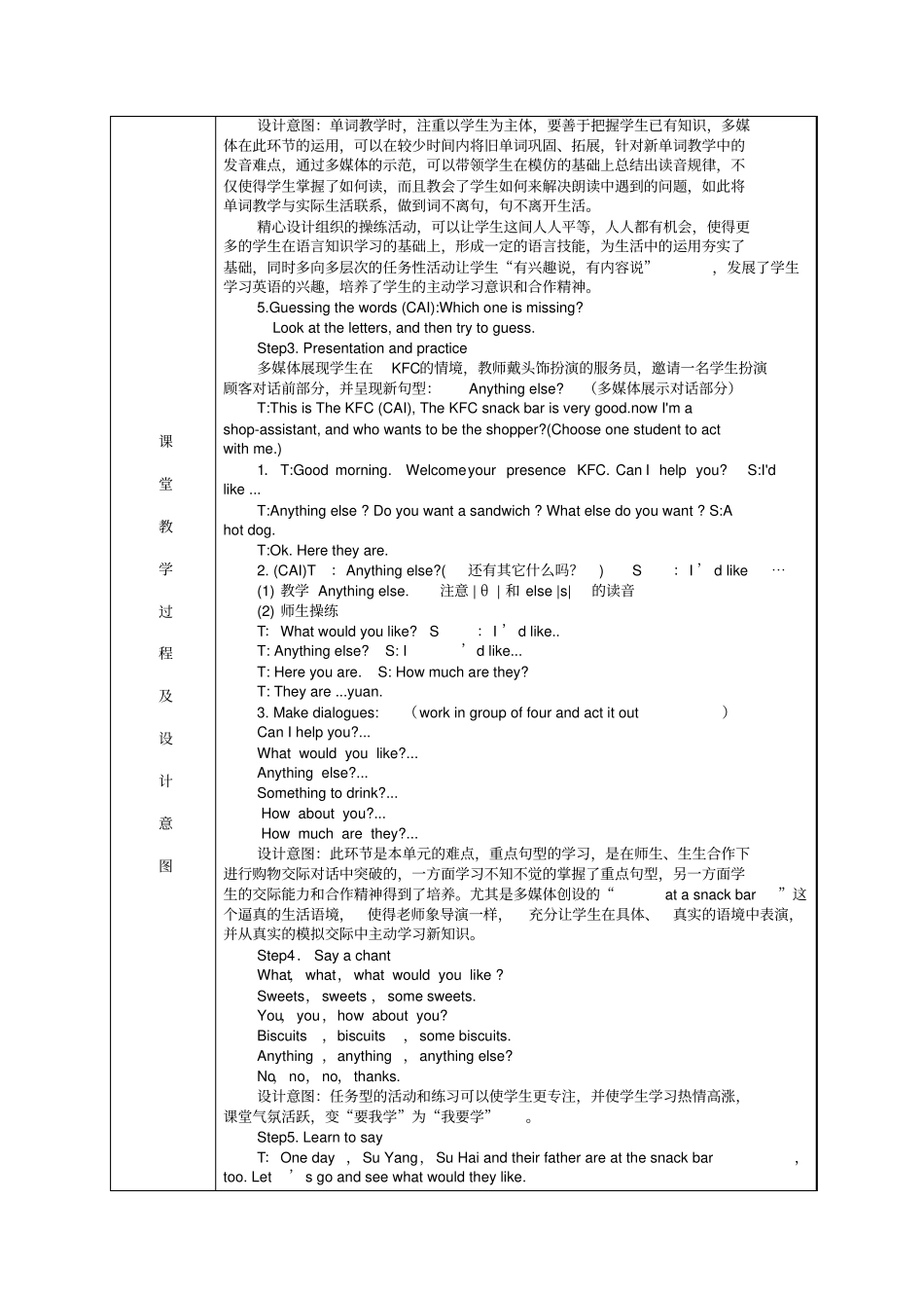 英语与信息技术整合教学设计作品_第3页